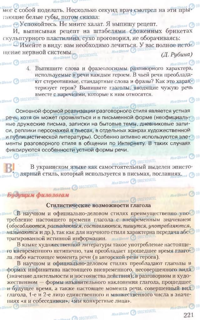 Учебники Русский язык 10 класс страница 221
