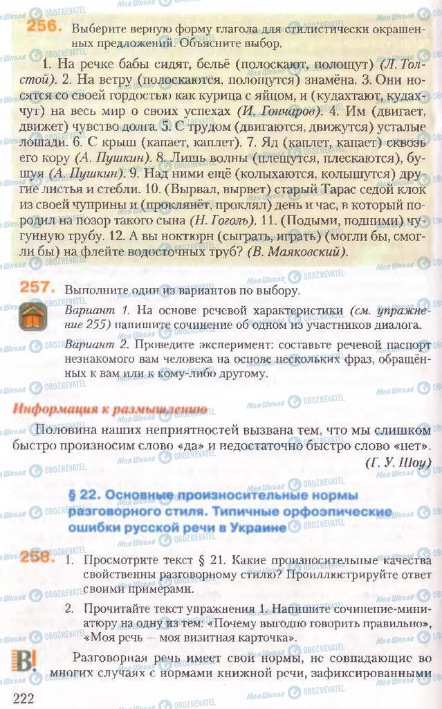 Учебники Русский язык 10 класс страница 222