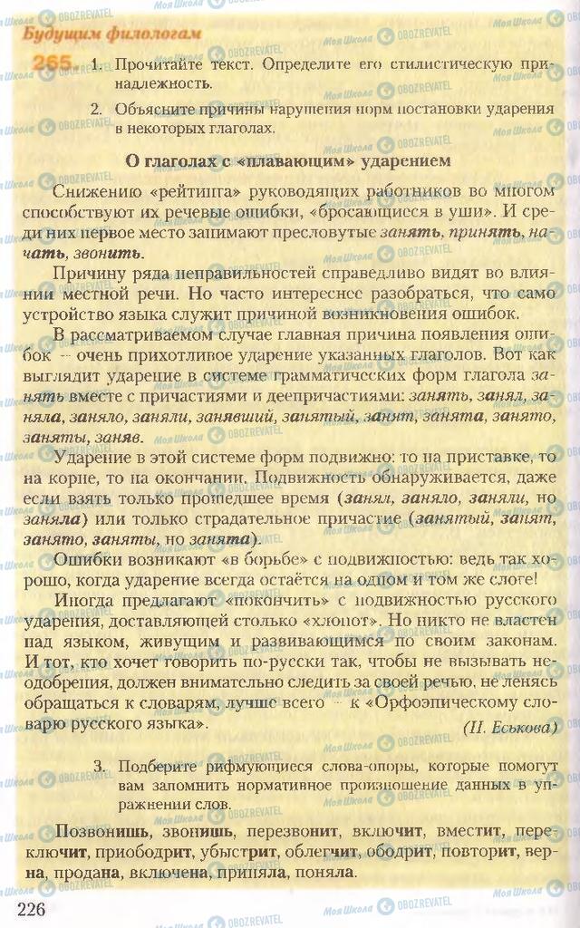 Підручники Російська мова 10 клас сторінка 226