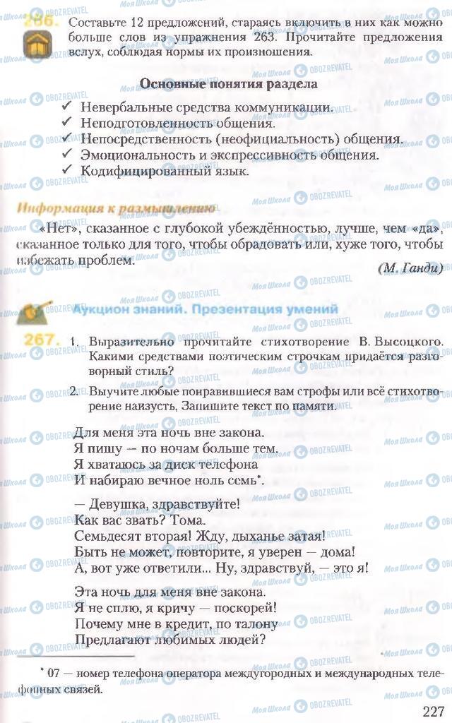 Підручники Російська мова 10 клас сторінка 227