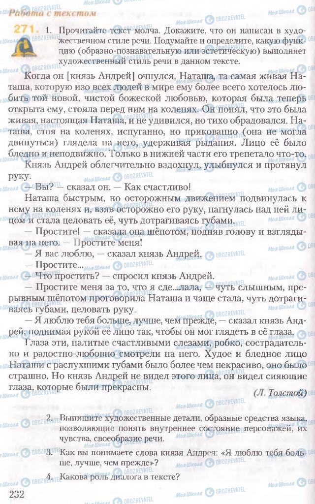 Підручники Російська мова 10 клас сторінка 232