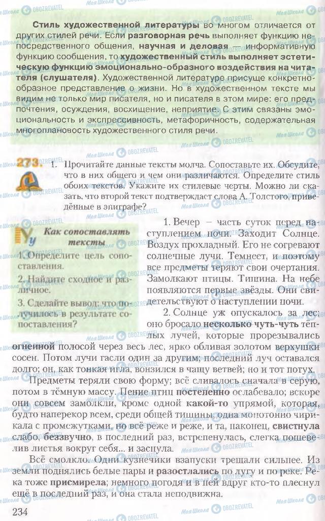 Учебники Русский язык 10 класс страница 234