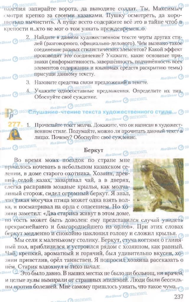 Учебники Русский язык 10 класс страница 237