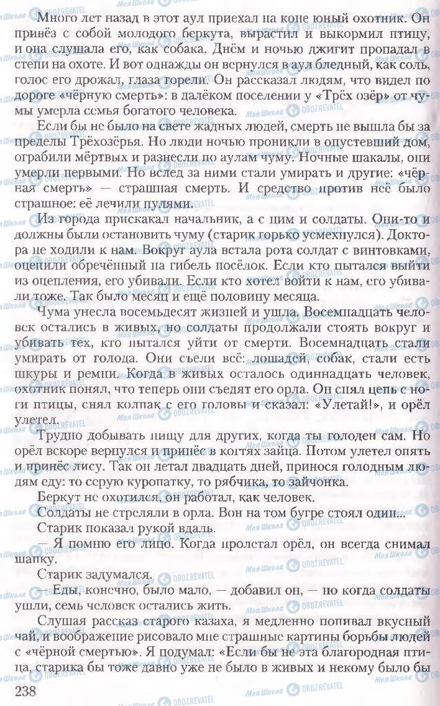 Підручники Російська мова 10 клас сторінка 238