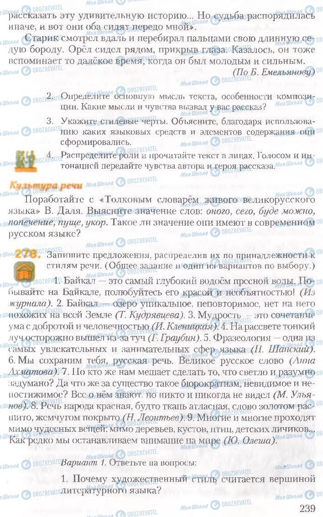 Підручники Російська мова 10 клас сторінка 239