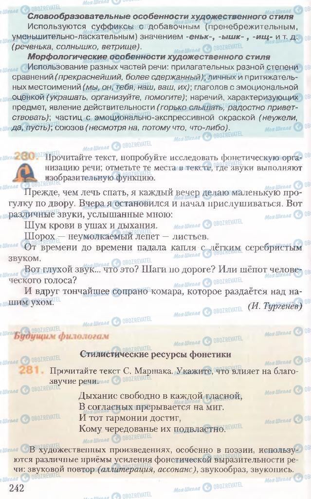 Учебники Русский язык 10 класс страница 242