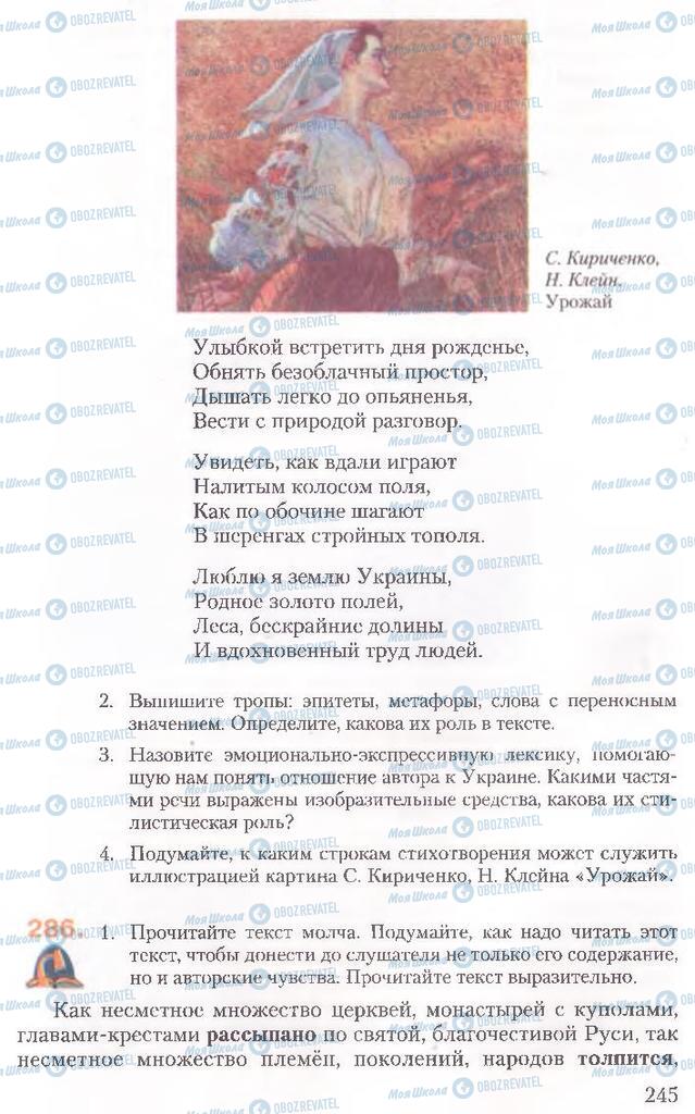 Підручники Російська мова 10 клас сторінка 245