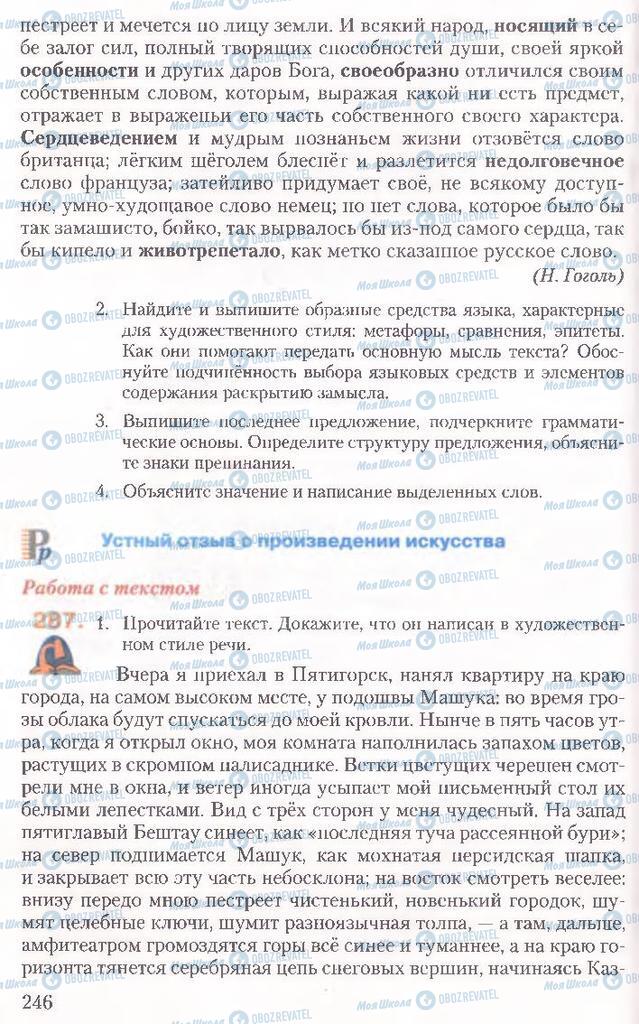 Підручники Російська мова 10 клас сторінка 246