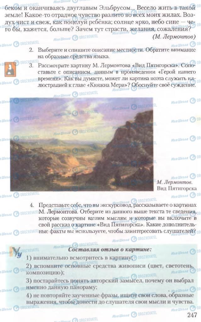 Підручники Російська мова 10 клас сторінка 247