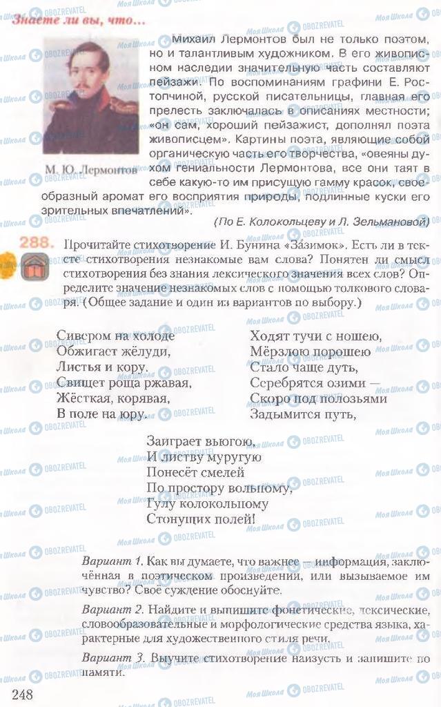 Підручники Російська мова 10 клас сторінка 248