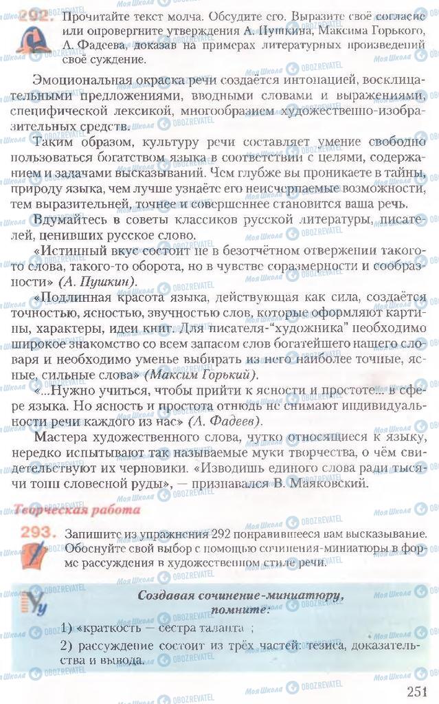 Підручники Російська мова 10 клас сторінка 251