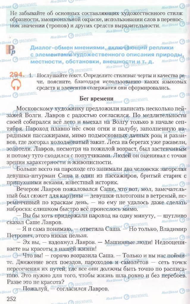 Підручники Російська мова 10 клас сторінка 252
