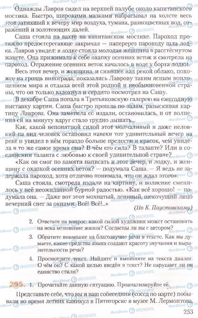 Підручники Російська мова 10 клас сторінка 253