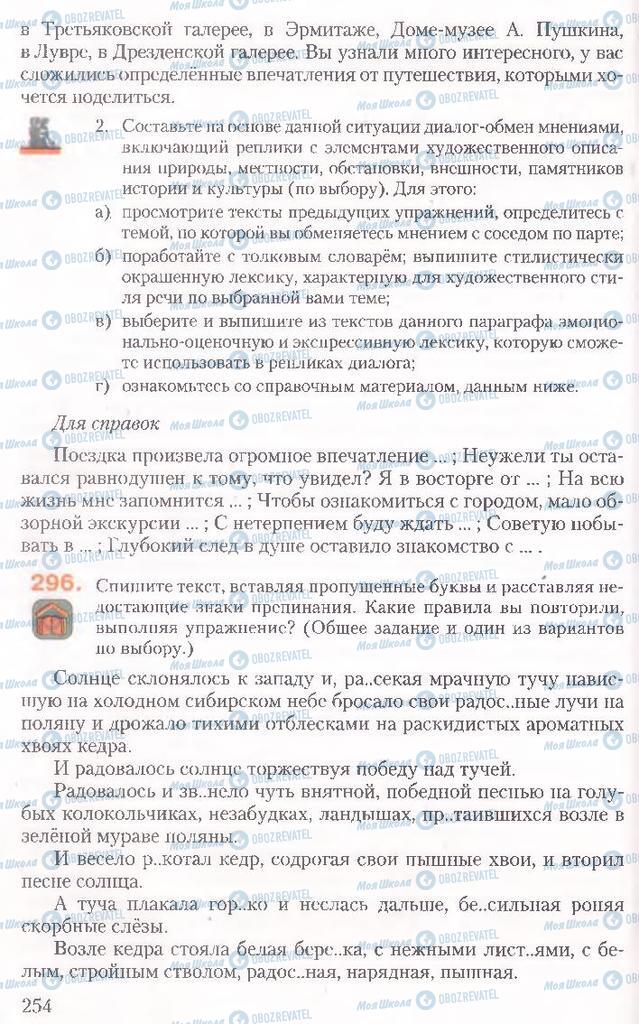 Учебники Русский язык 10 класс страница 254