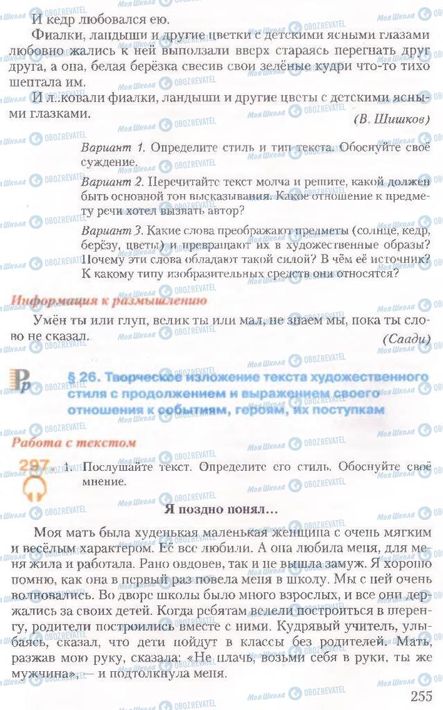Підручники Російська мова 10 клас сторінка 255