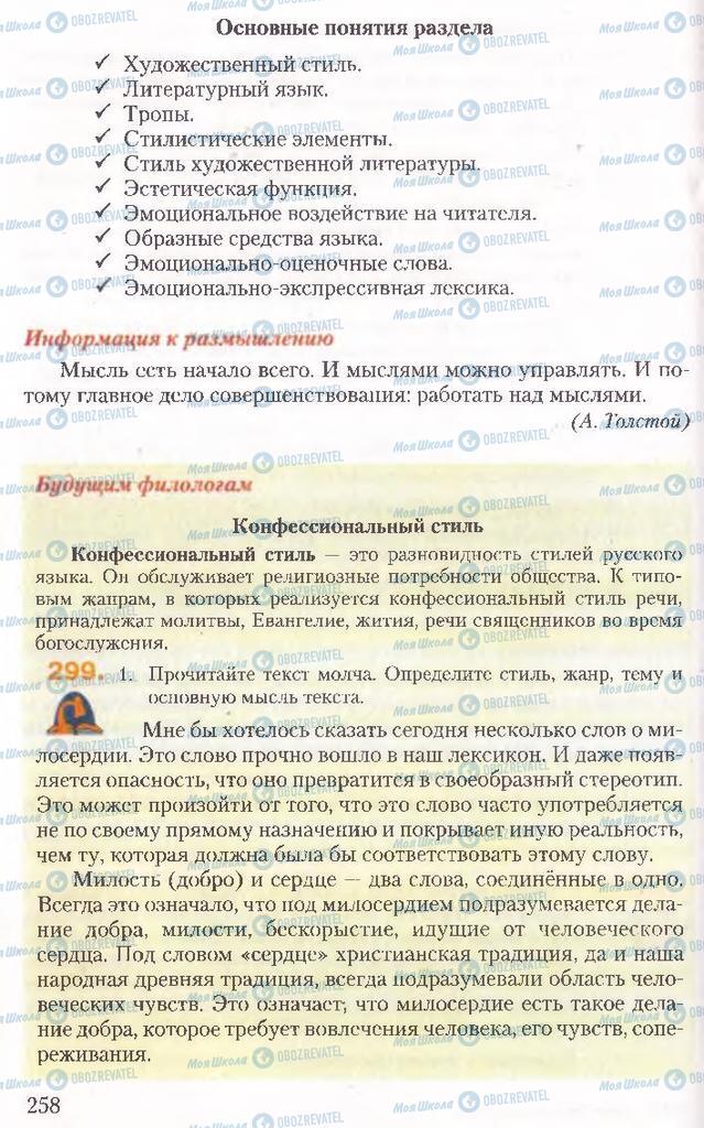 Учебники Русский язык 10 класс страница 258