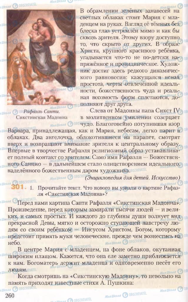 Підручники Російська мова 10 клас сторінка 260
