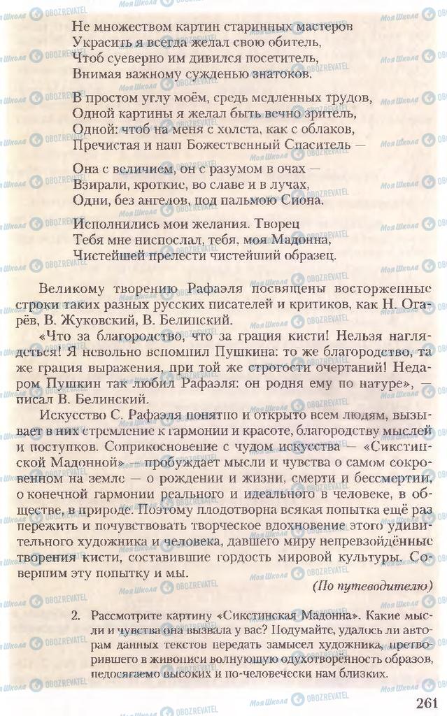 Підручники Російська мова 10 клас сторінка 261