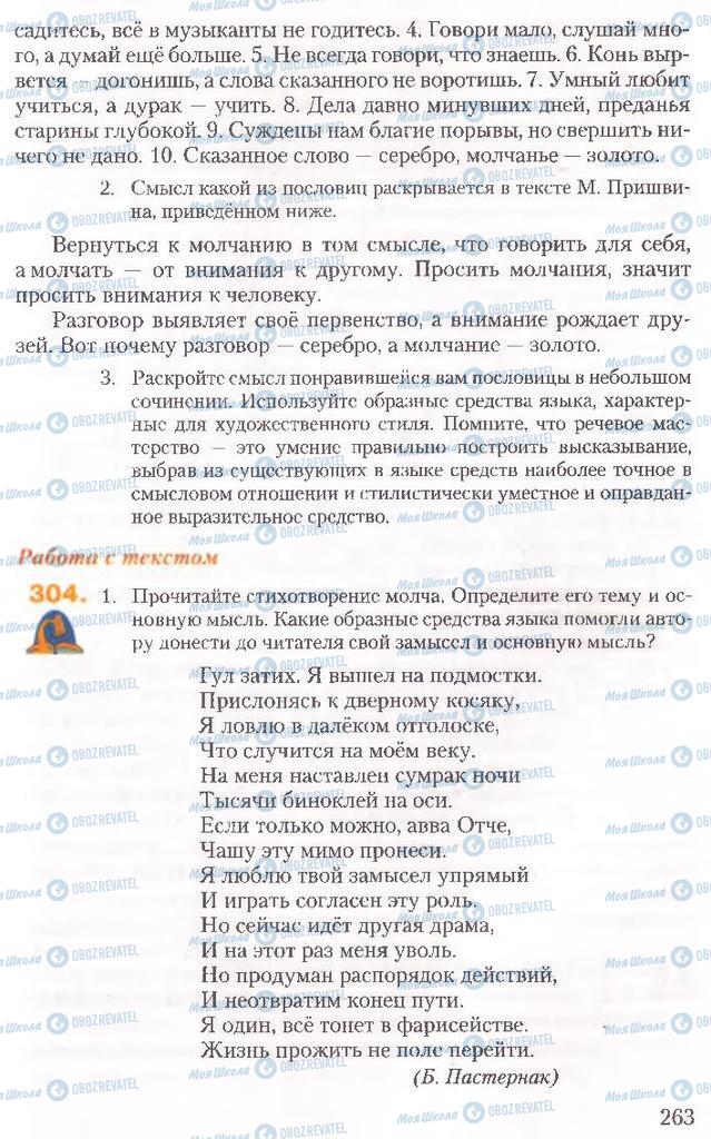 Підручники Російська мова 10 клас сторінка 263