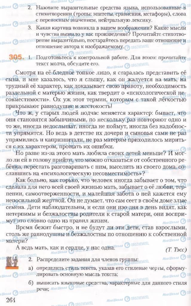 Підручники Російська мова 10 клас сторінка 264