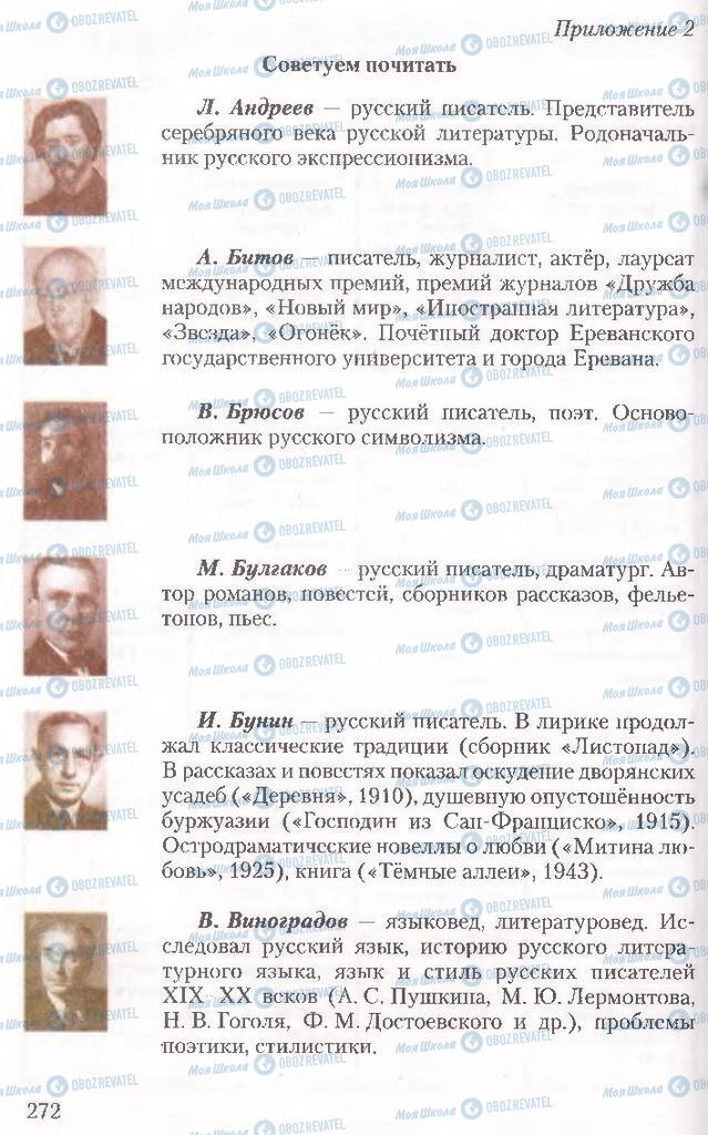 Підручники Російська мова 10 клас сторінка 272