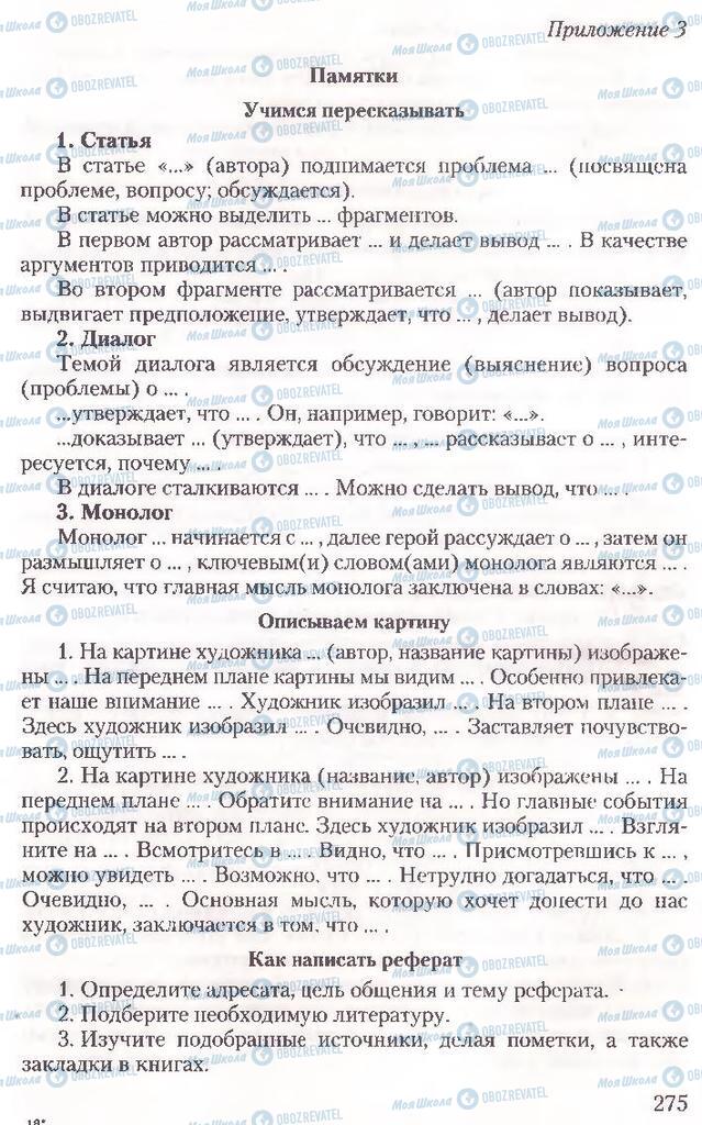 Підручники Російська мова 10 клас сторінка 275