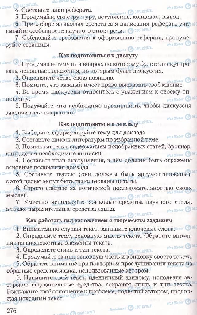 Учебники Русский язык 10 класс страница 276