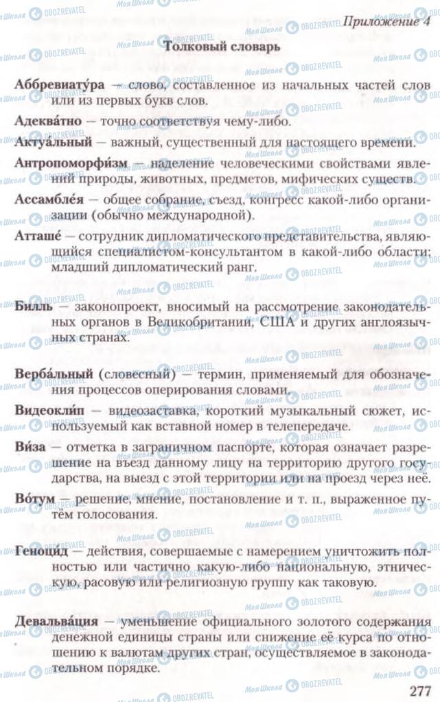 Учебники Русский язык 10 класс страница 277
