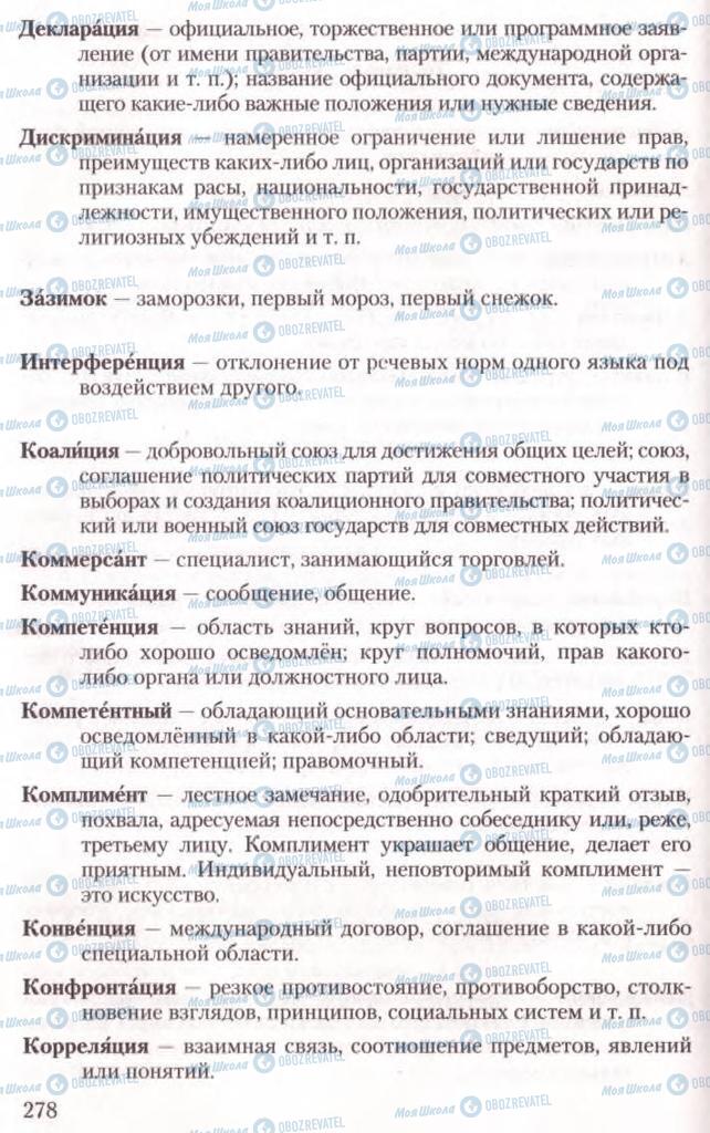 Учебники Русский язык 10 класс страница 278