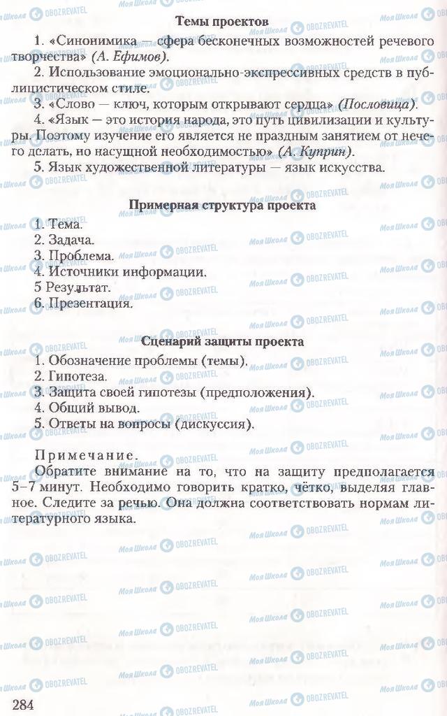 Учебники Русский язык 10 класс страница 284