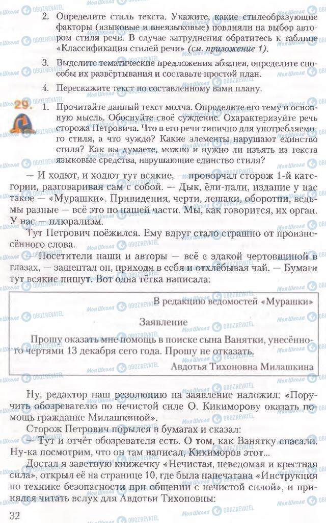 Підручники Російська мова 10 клас сторінка 32