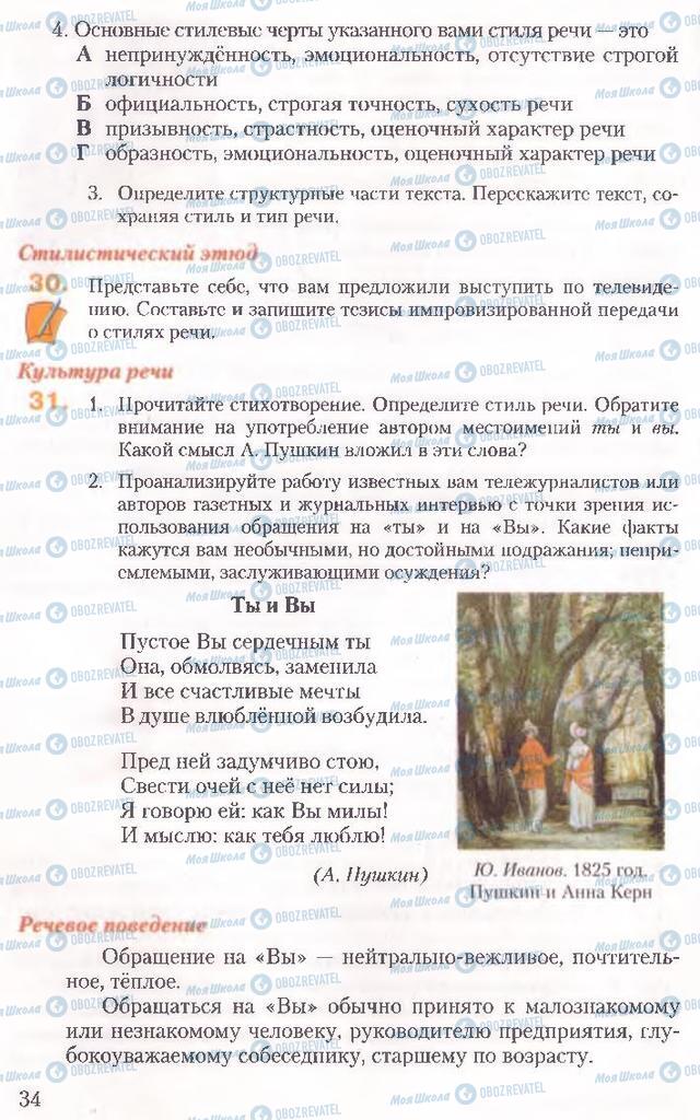 Учебники Русский язык 10 класс страница 34