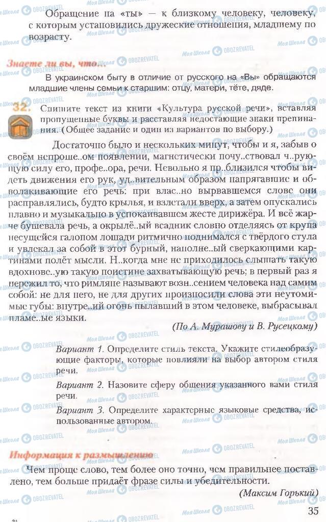 Підручники Російська мова 10 клас сторінка 35