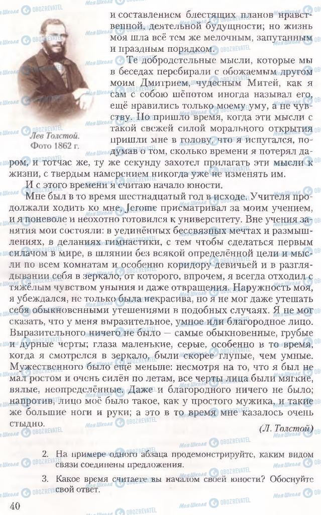 Учебники Русский язык 10 класс страница 40