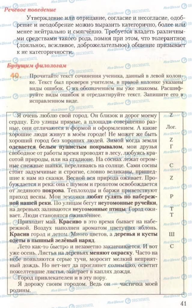 Підручники Російська мова 10 клас сторінка 41