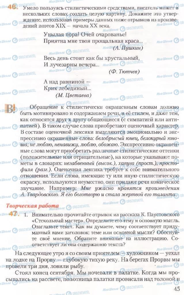 Учебники Русский язык 10 класс страница 45