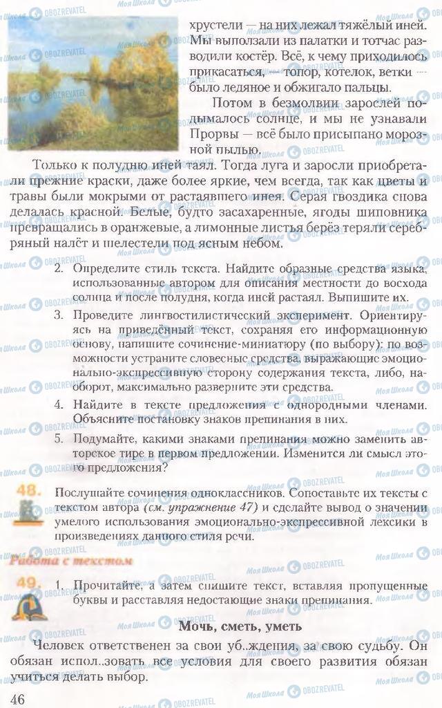 Учебники Русский язык 10 класс страница 46