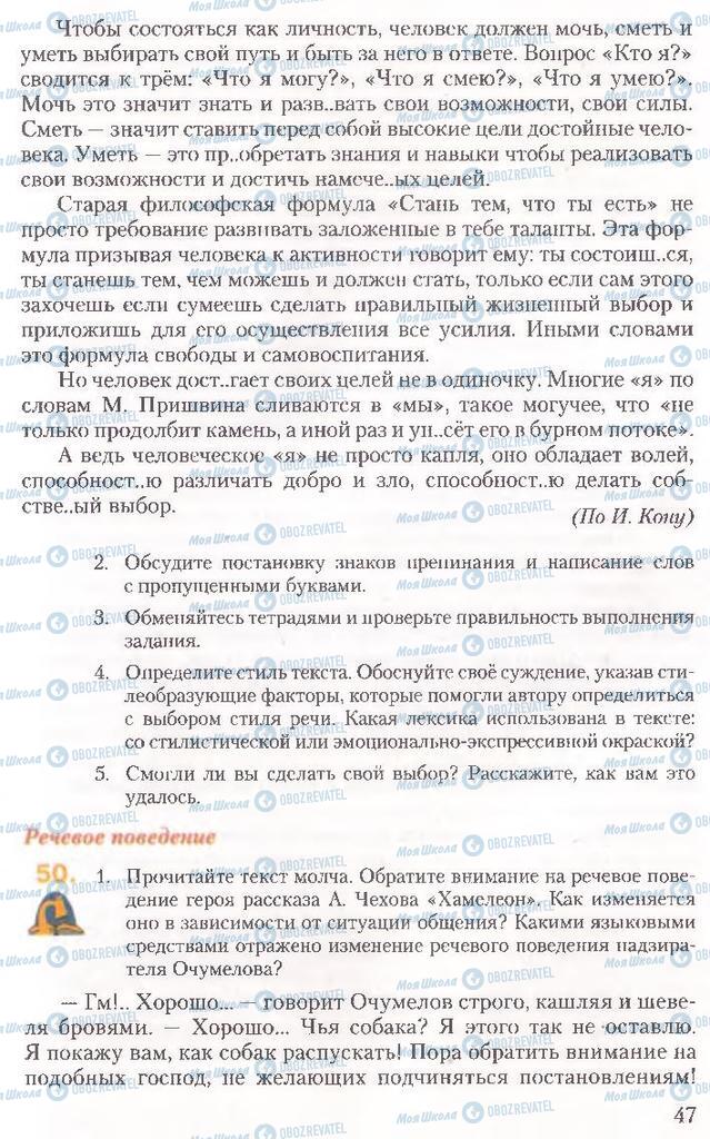Підручники Російська мова 10 клас сторінка 47