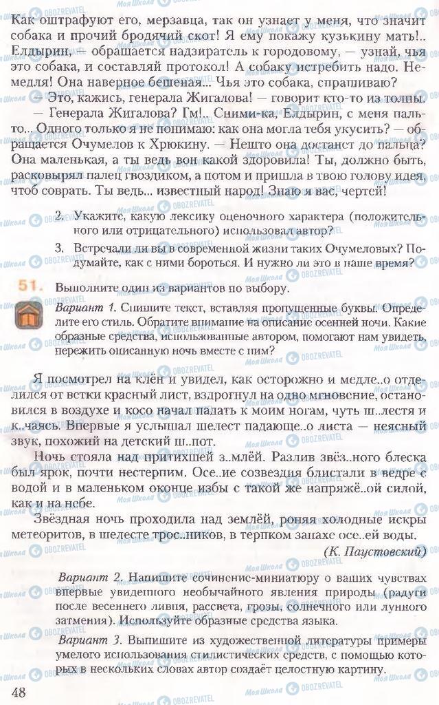 Підручники Російська мова 10 клас сторінка 48