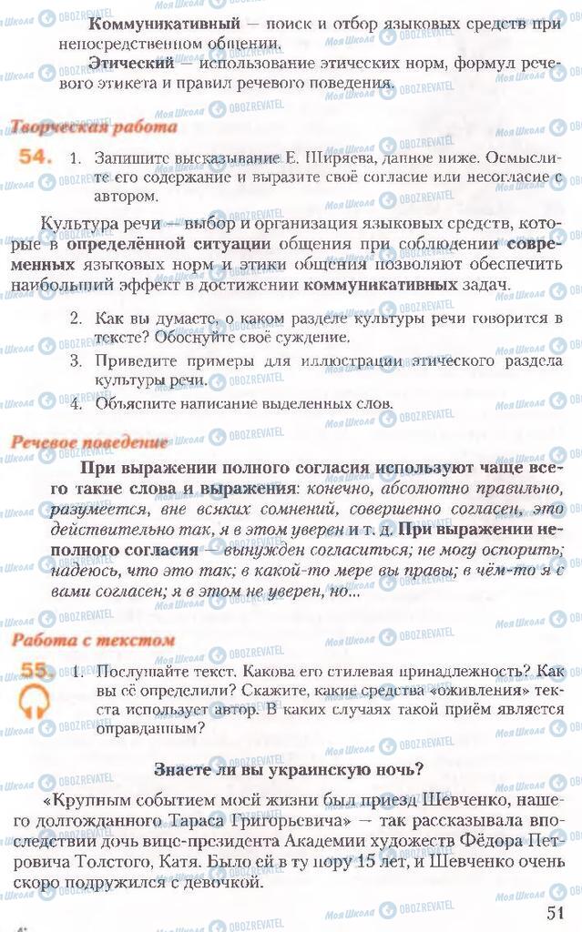 Учебники Русский язык 10 класс страница 51