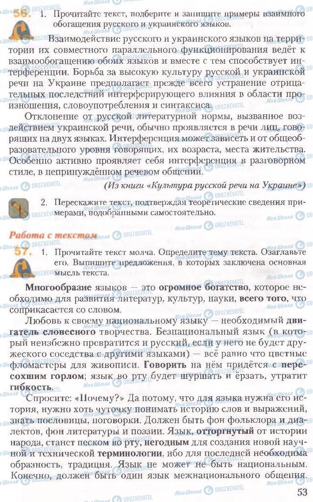 Підручники Російська мова 10 клас сторінка 53
