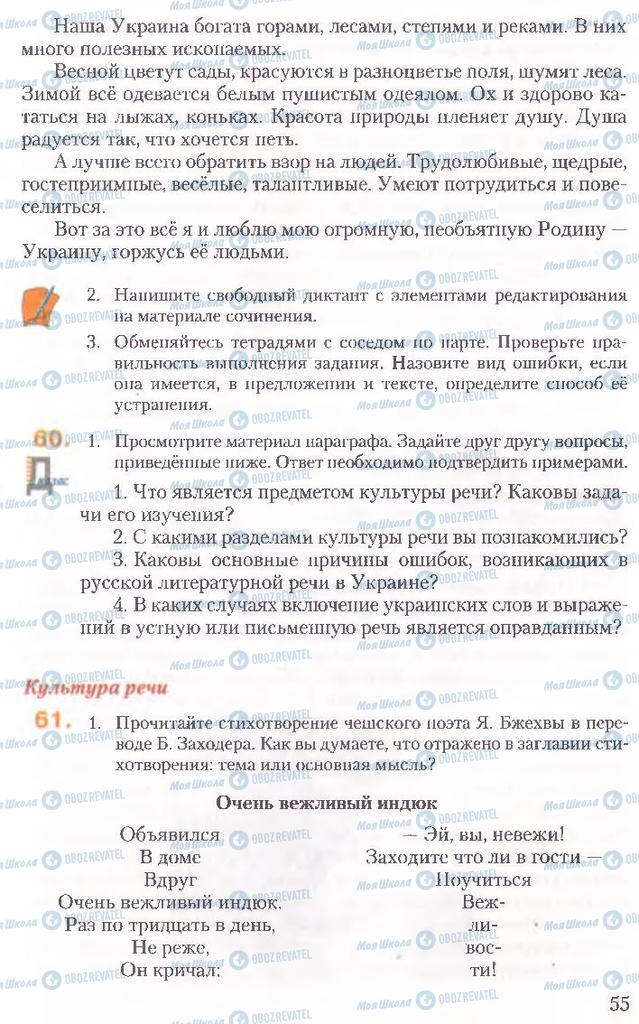 Підручники Російська мова 10 клас сторінка 55