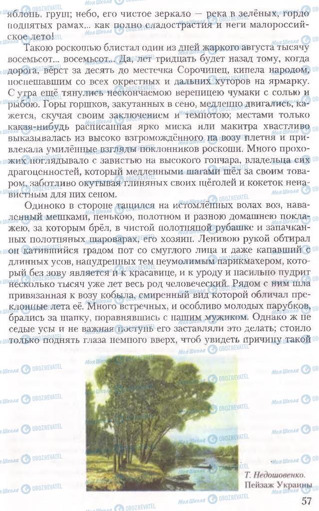 Підручники Російська мова 10 клас сторінка 57