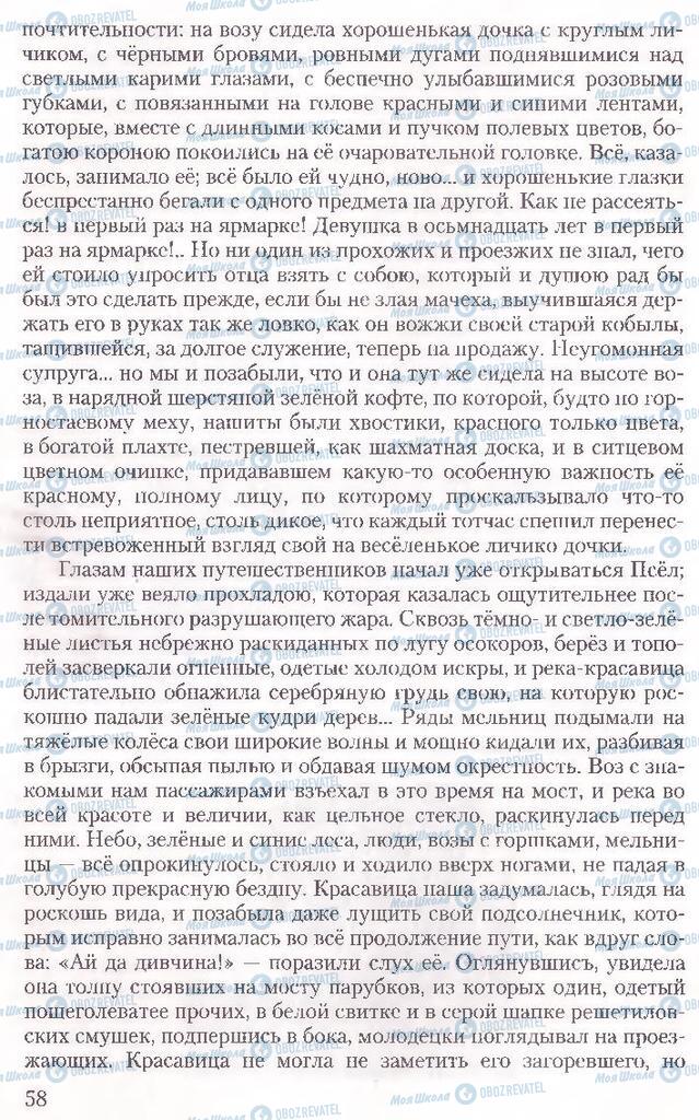 Підручники Російська мова 10 клас сторінка 58