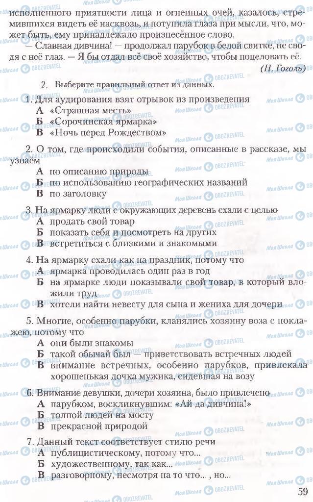 Учебники Русский язык 10 класс страница 59
