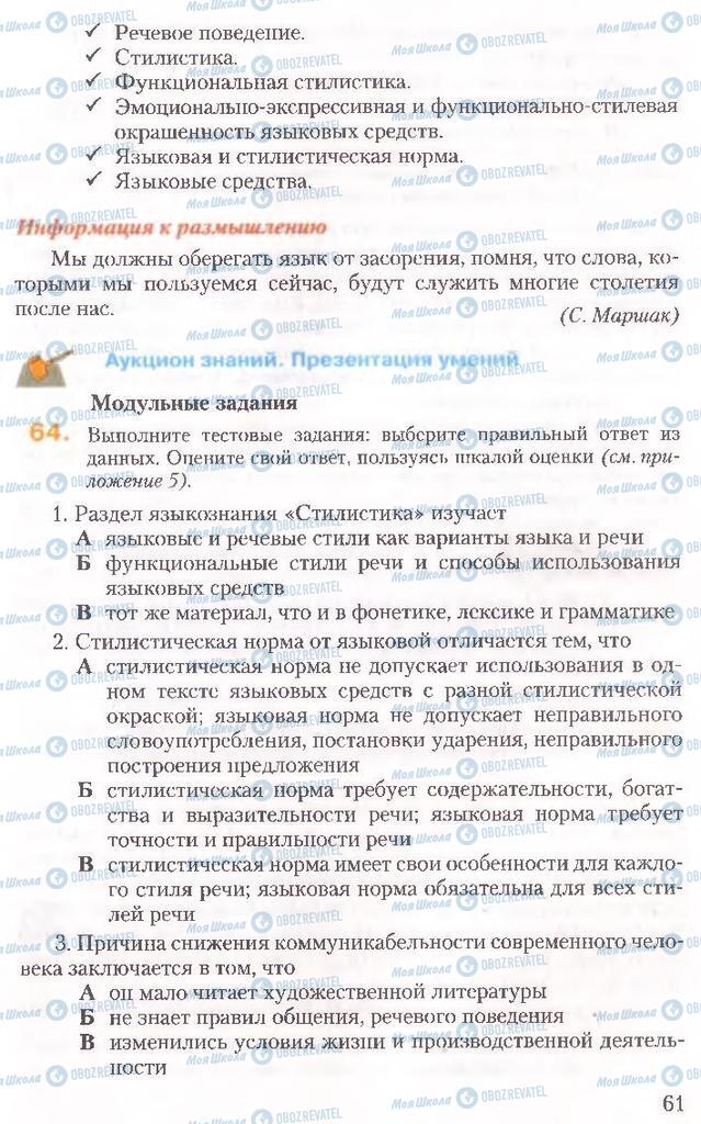 Підручники Російська мова 10 клас сторінка 61