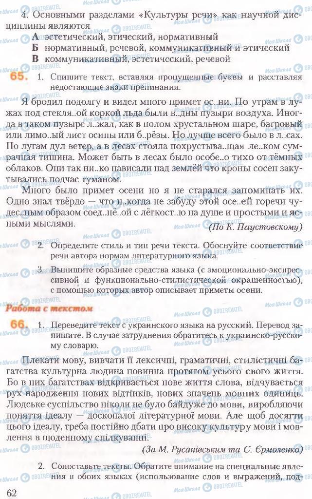 Учебники Русский язык 10 класс страница 62