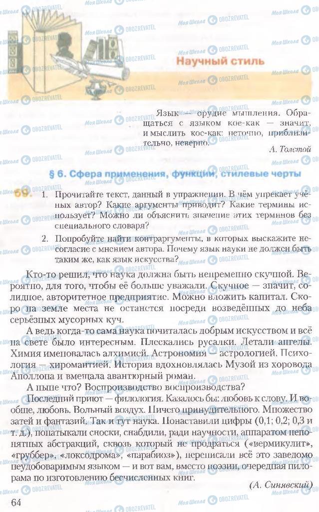 Учебники Русский язык 10 класс страница  64