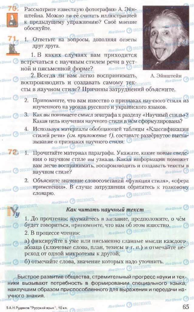 Підручники Російська мова 10 клас сторінка  65