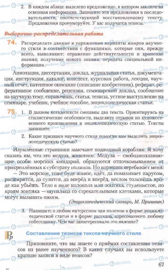 Учебники Русский язык 10 класс страница 67